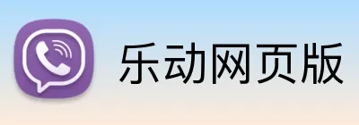 乐动网页版 Logo